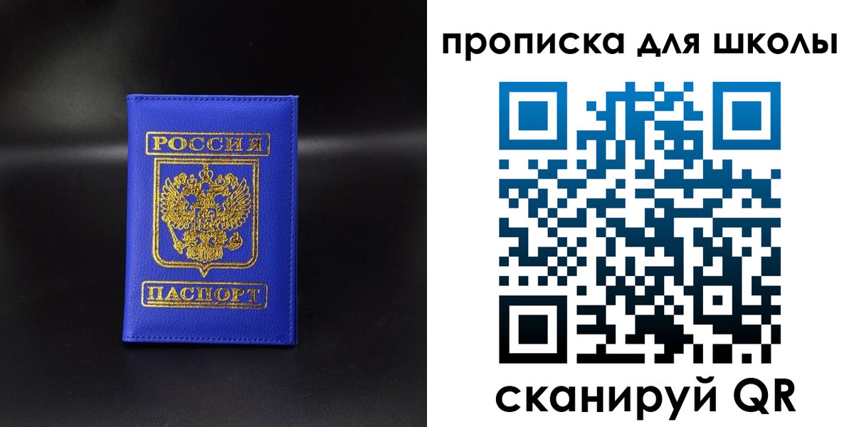 временная регистрация для школы в Туле