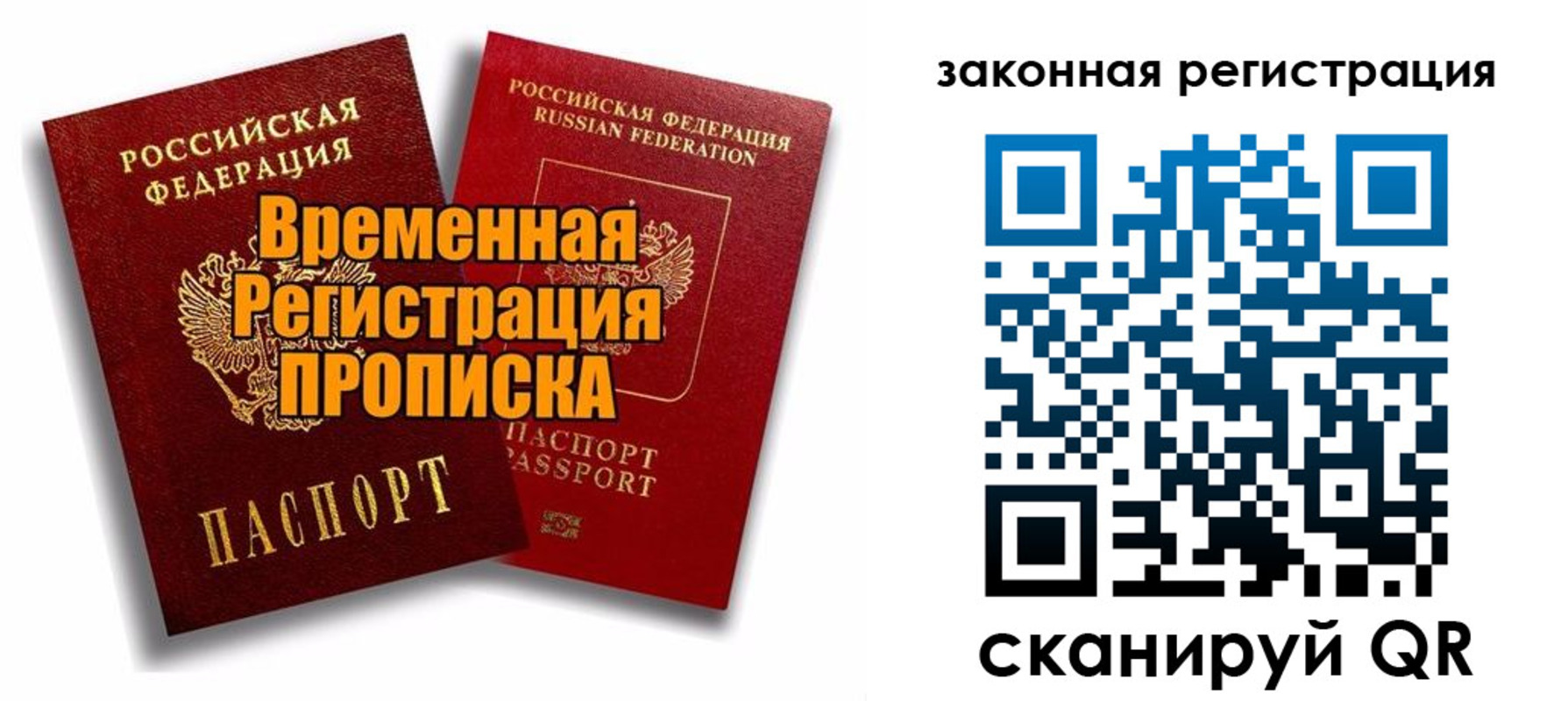временная регистрация для школы в Туле