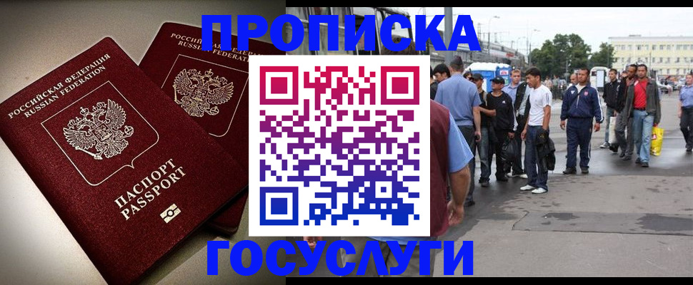 прописка законно в Туле