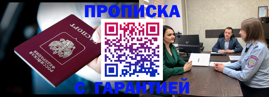 купить прописку в Туле
