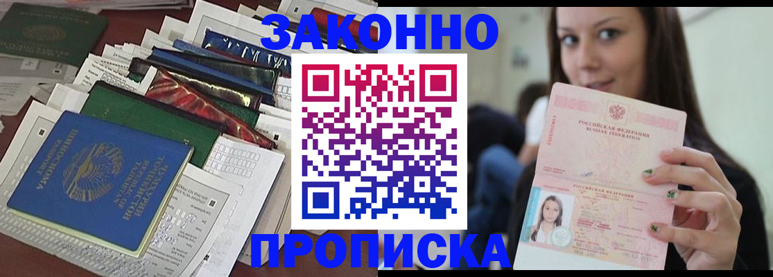временная регистрация для школы в Туле