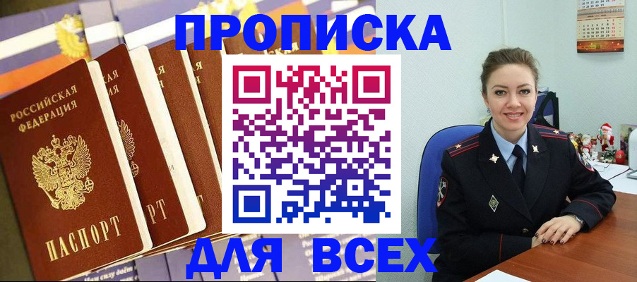 прописка законно в Туле