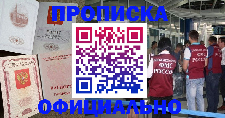 временная регистрация купить в Туле