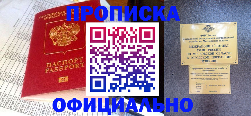 прописка от собственника в Туле