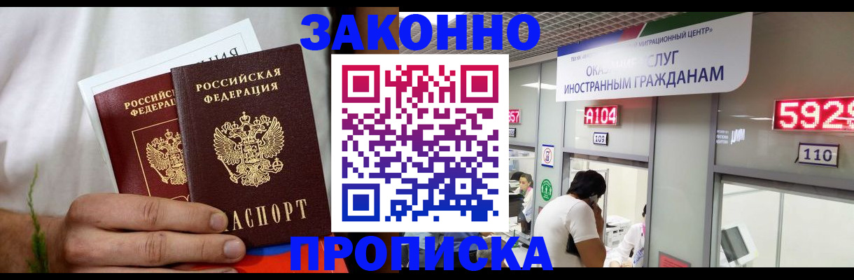 прописка штамп в Туле