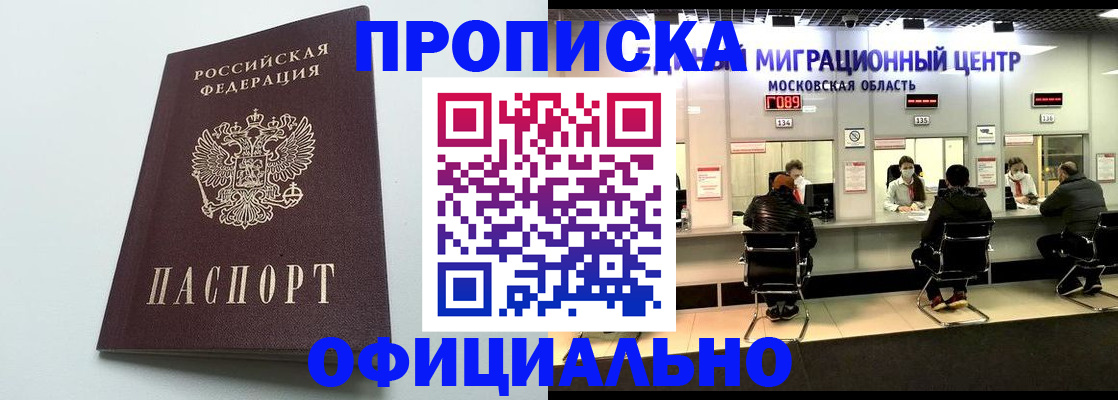 временная регистрация законно в Туле